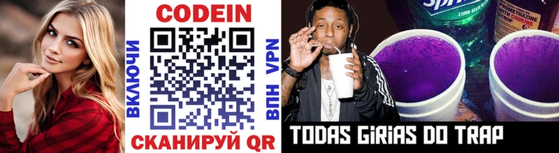 Codein Purple Drank  Весьегонск 